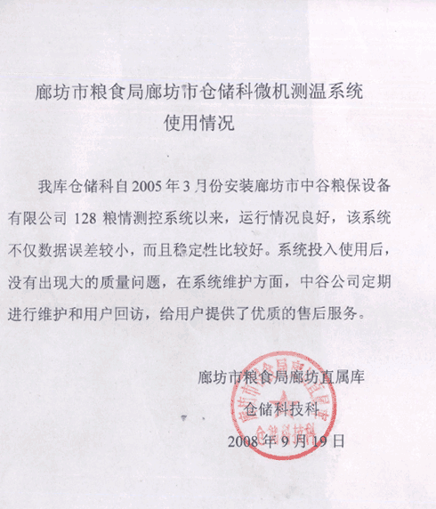 廊坊市糧食局市倉儲(chǔ)